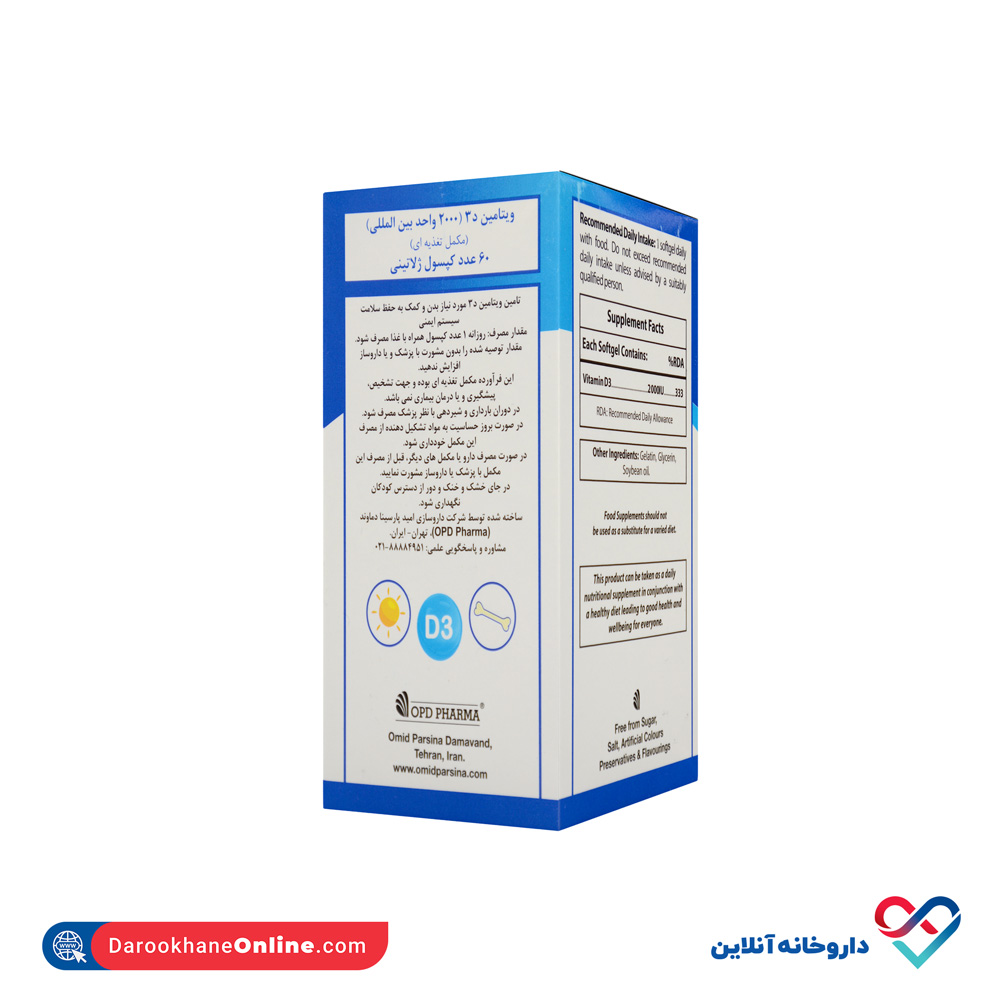 کپسول ویتامین دی 2000 او پی دی فارما  - Image 2